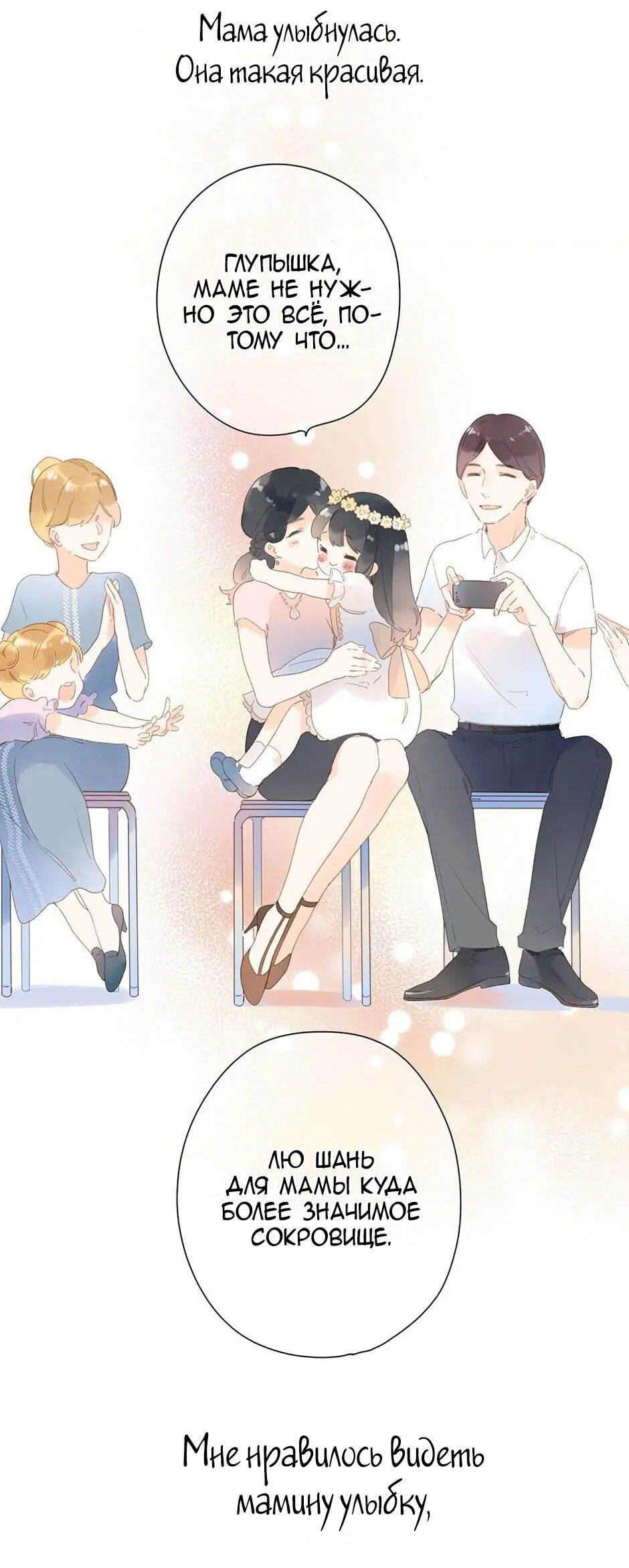 Манга Капсулы судьбы DOLO - Глава 79 Страница 8