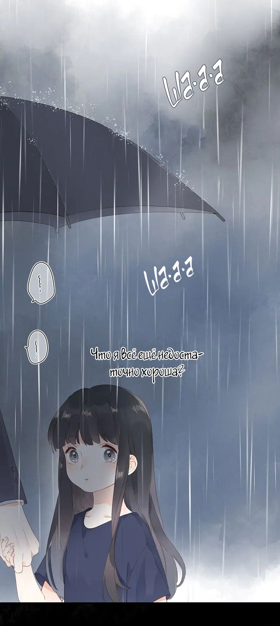 Манга Капсулы судьбы DOLO - Глава 79 Страница 24