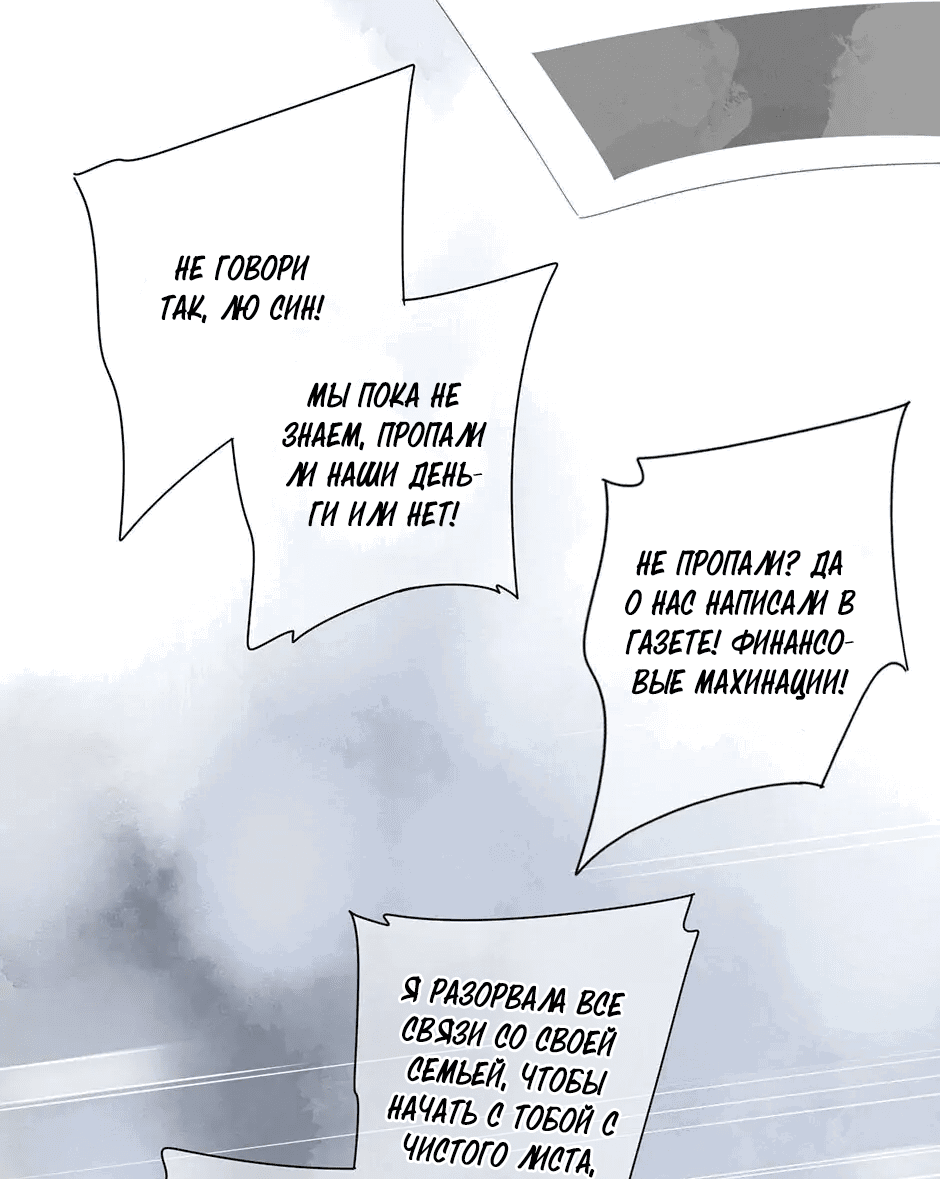 Манга Капсулы судьбы DOLO - Глава 79 Страница 12