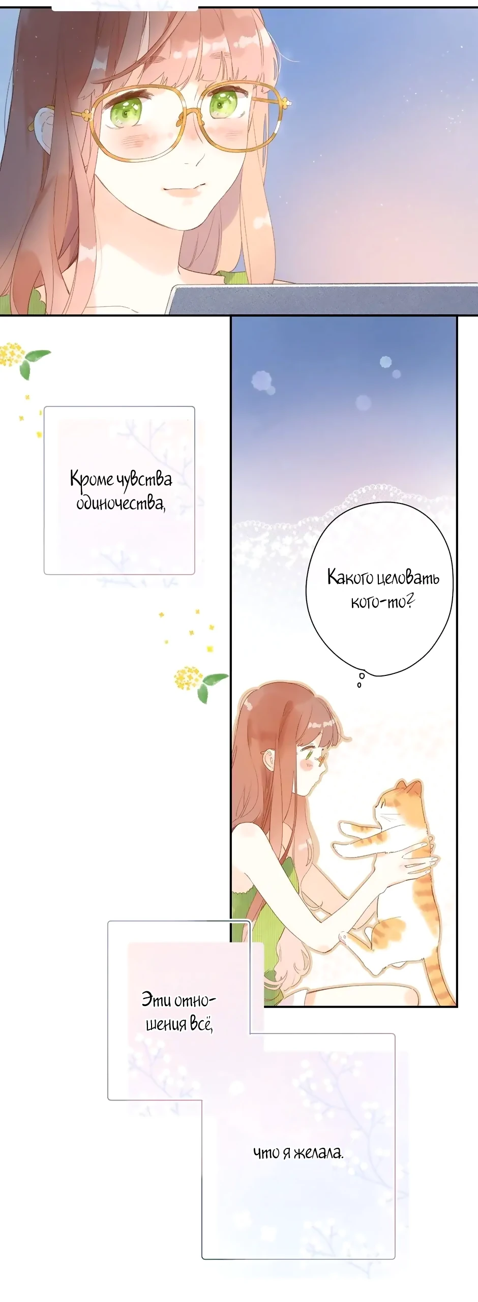 Манга Капсулы судьбы DOLO - Глава 87 Страница 35