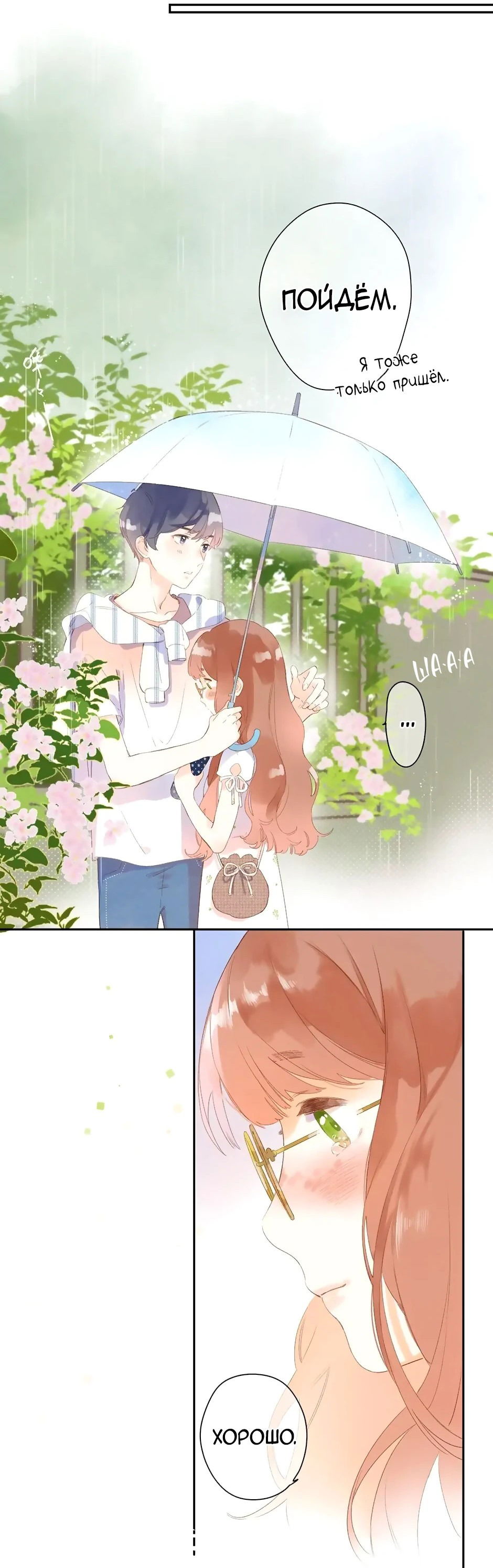 Манга Капсулы судьбы DOLO - Глава 87 Страница 10