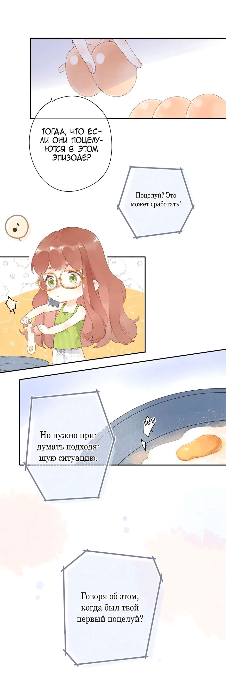 Манга Капсулы судьбы DOLO - Глава 87 Страница 23