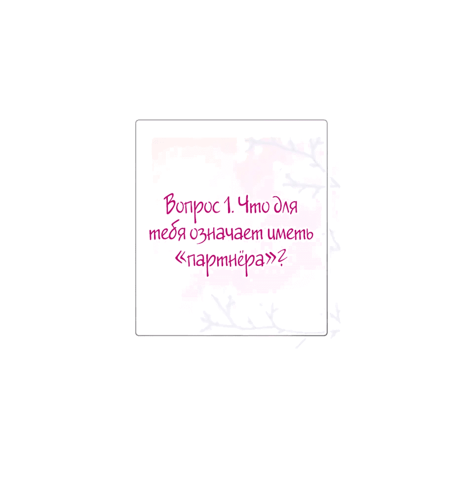 Манга Капсулы судьбы DOLO - Глава 87 Страница 16