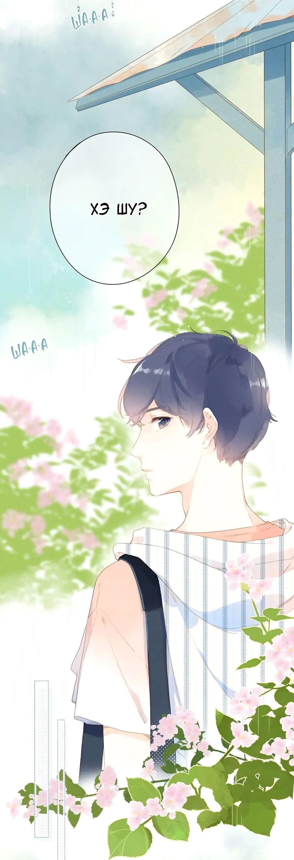 Манга Капсулы судьбы DOLO - Глава 87 Страница 3