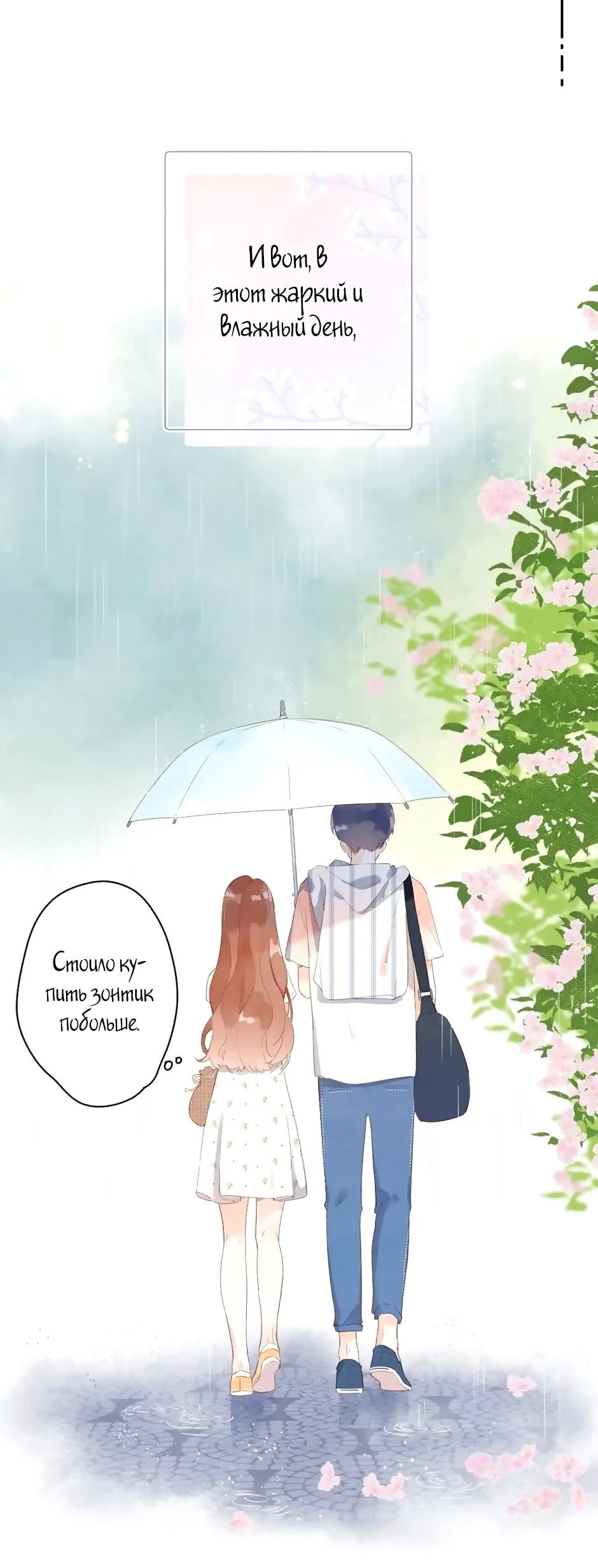 Манга Капсулы судьбы DOLO - Глава 87 Страница 11