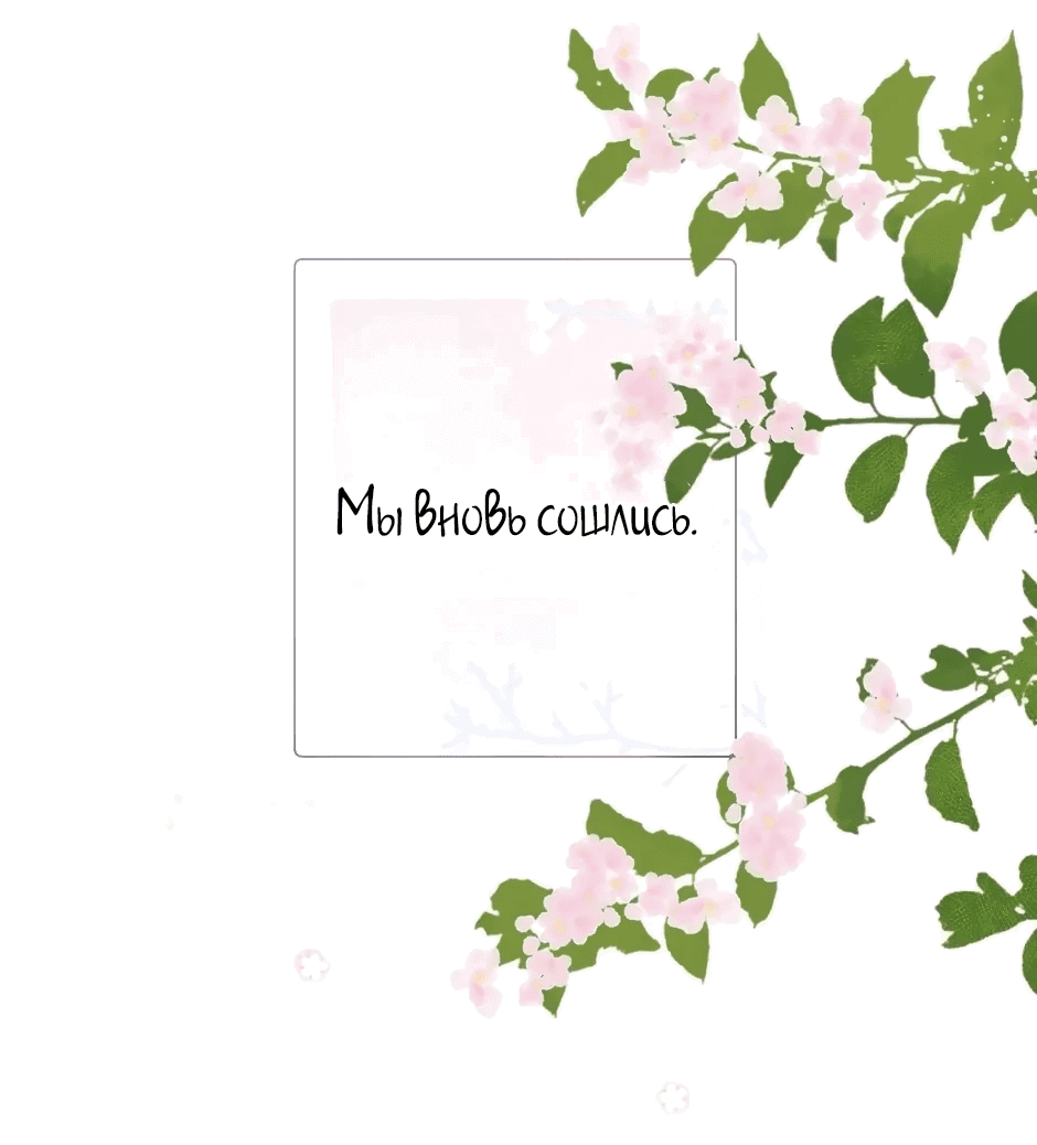 Манга Капсулы судьбы DOLO - Глава 87 Страница 12