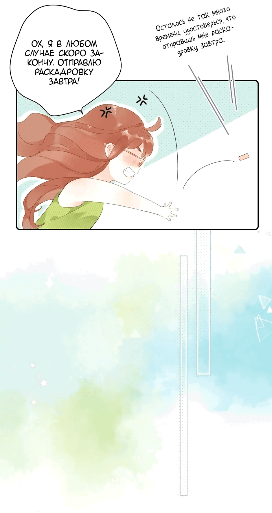 Манга Капсулы судьбы DOLO - Глава 87 Страница 27