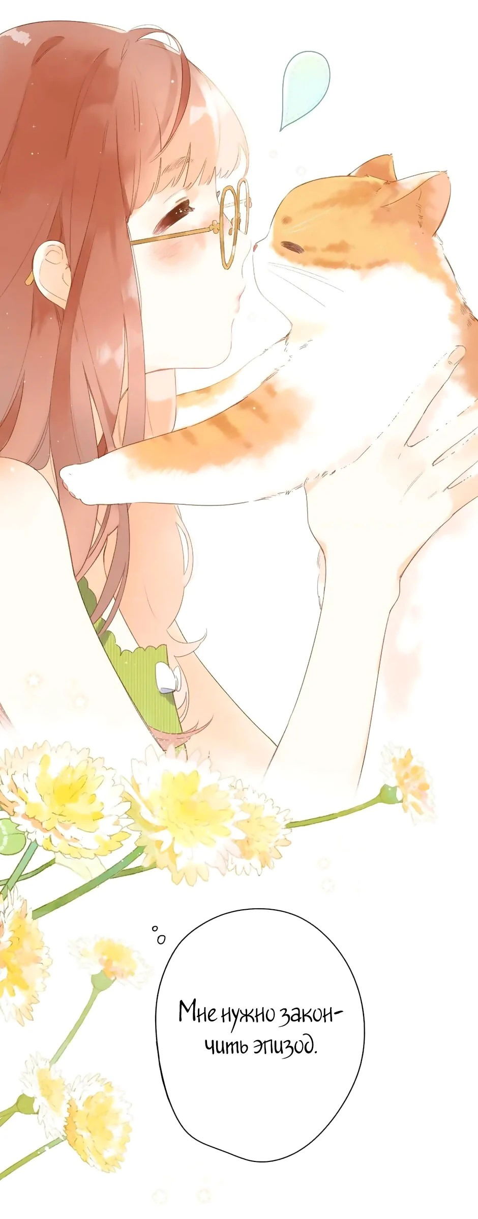 Манга Капсулы судьбы DOLO - Глава 87 Страница 36