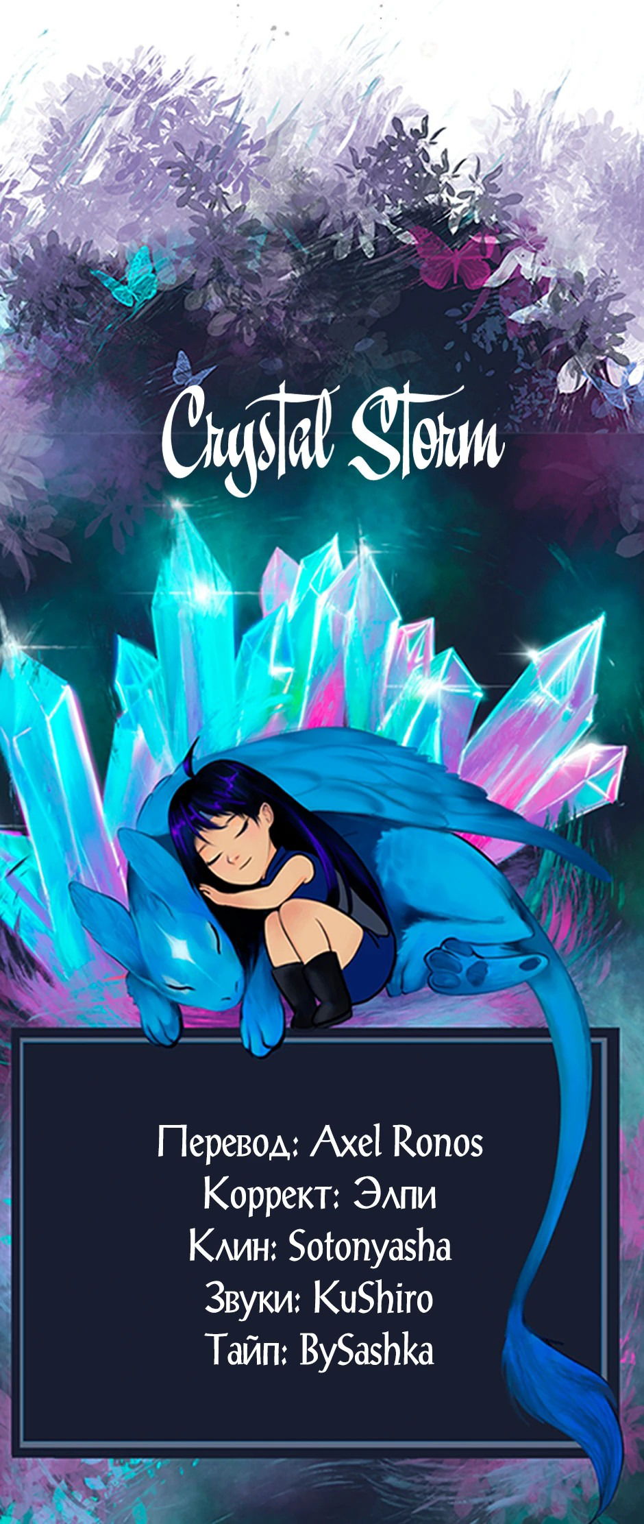 Манга Капсулы судьбы DOLO - Глава 87 Страница 40