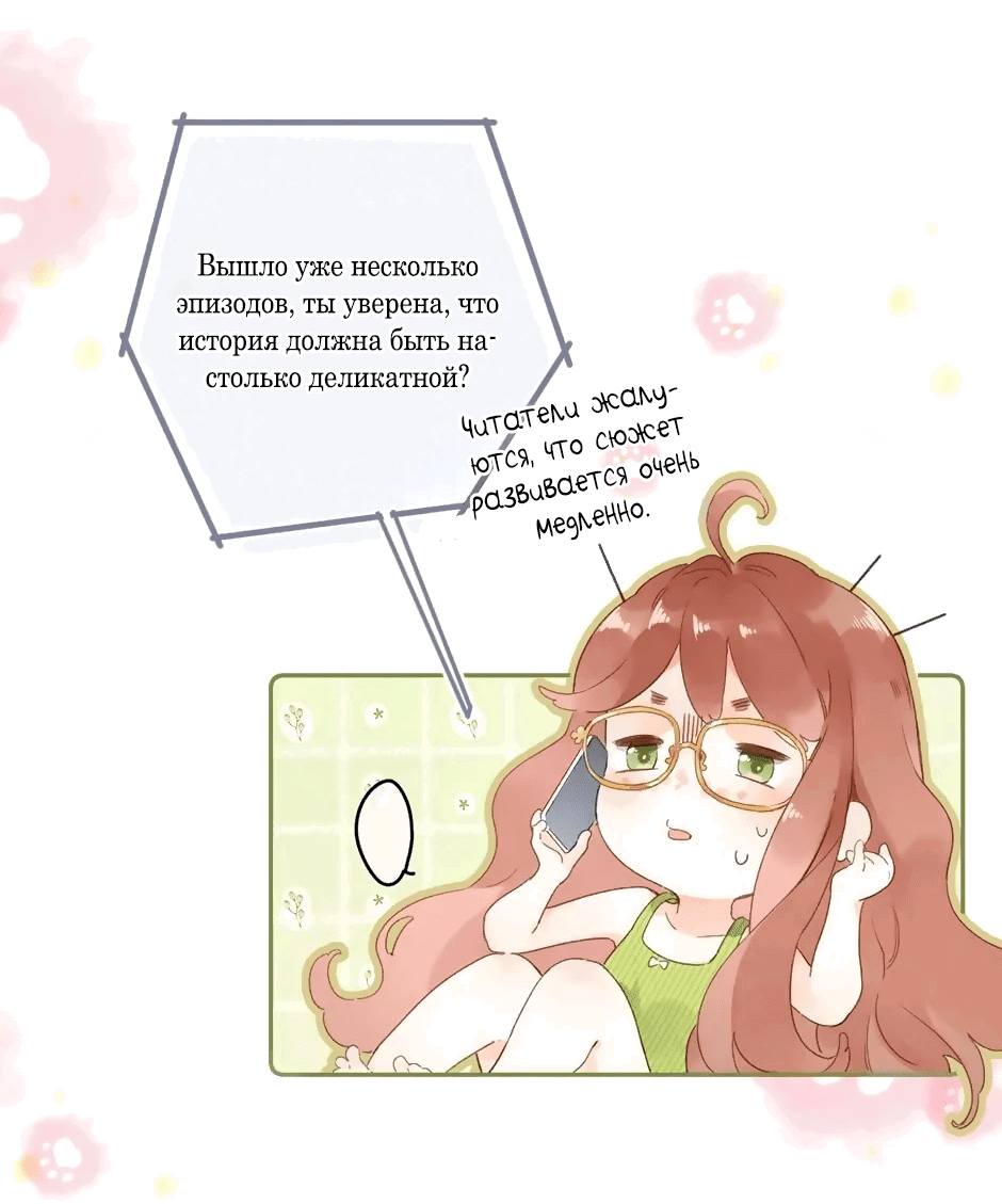 Манга Капсулы судьбы DOLO - Глава 87 Страница 20