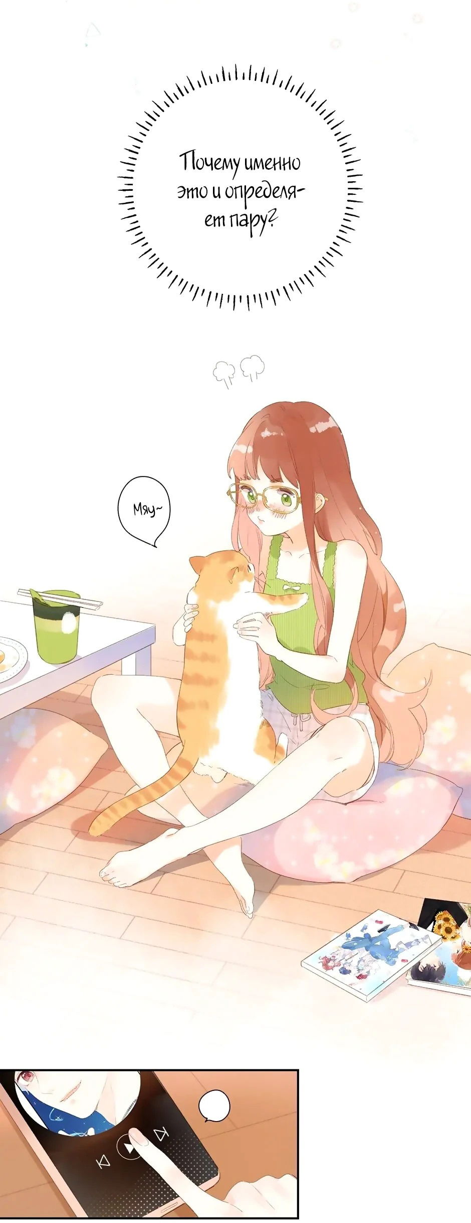 Манга Капсулы судьбы DOLO - Глава 87 Страница 28