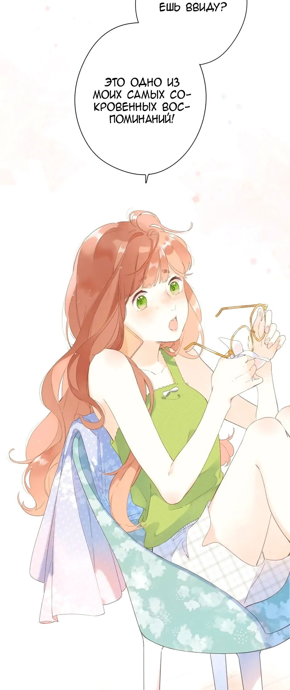 Манга Капсулы судьбы DOLO - Глава 87 Страница 18