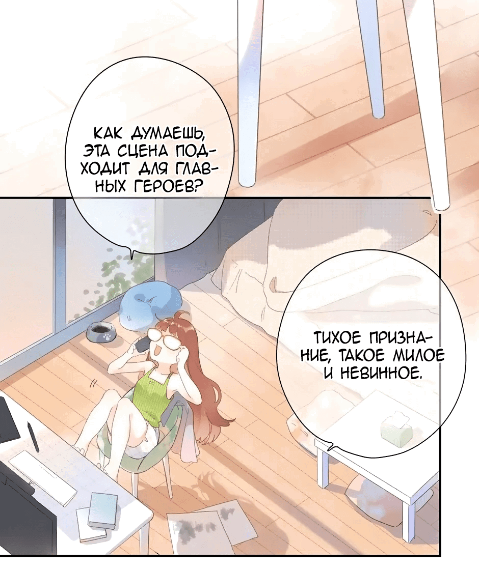 Манга Капсулы судьбы DOLO - Глава 87 Страница 19