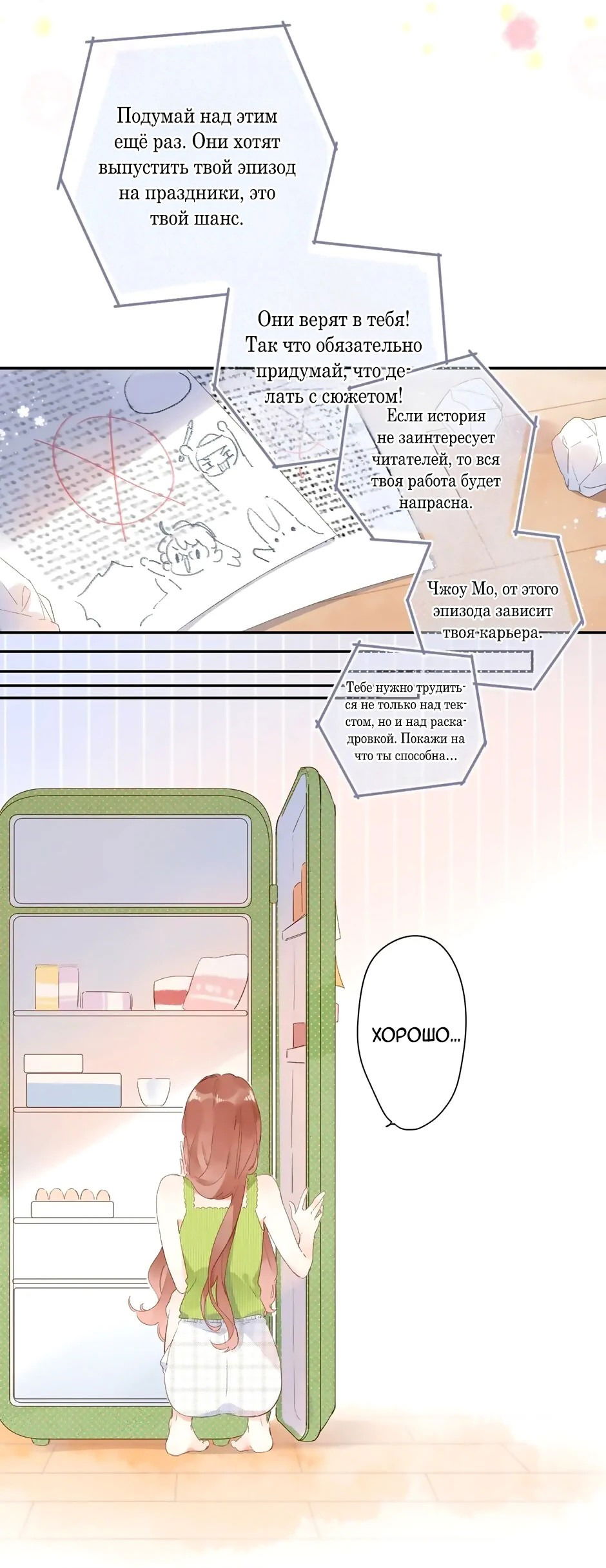 Манга Капсулы судьбы DOLO - Глава 87 Страница 21