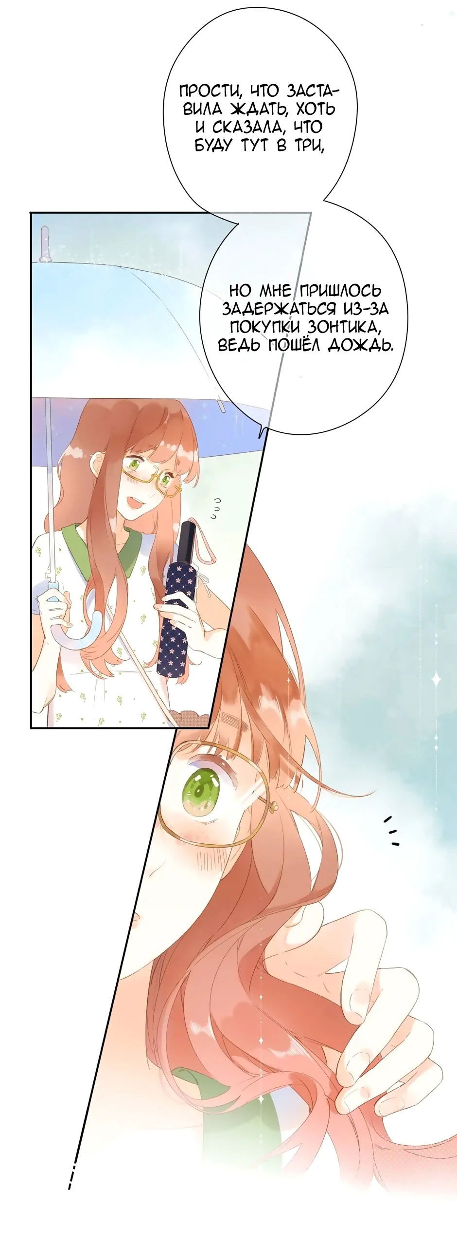 Манга Капсулы судьбы DOLO - Глава 87 Страница 7