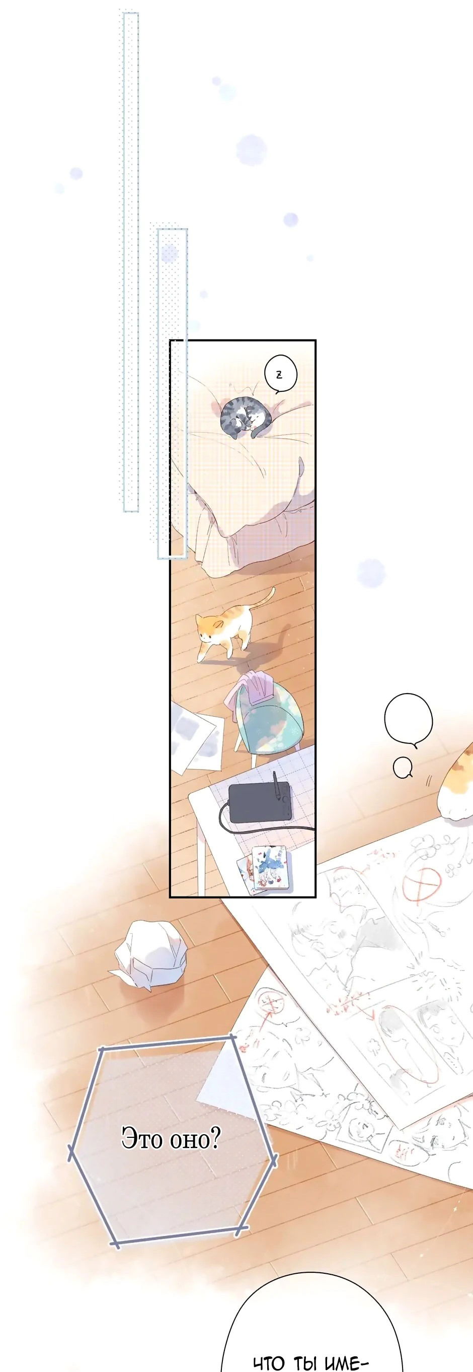 Манга Капсулы судьбы DOLO - Глава 87 Страница 17