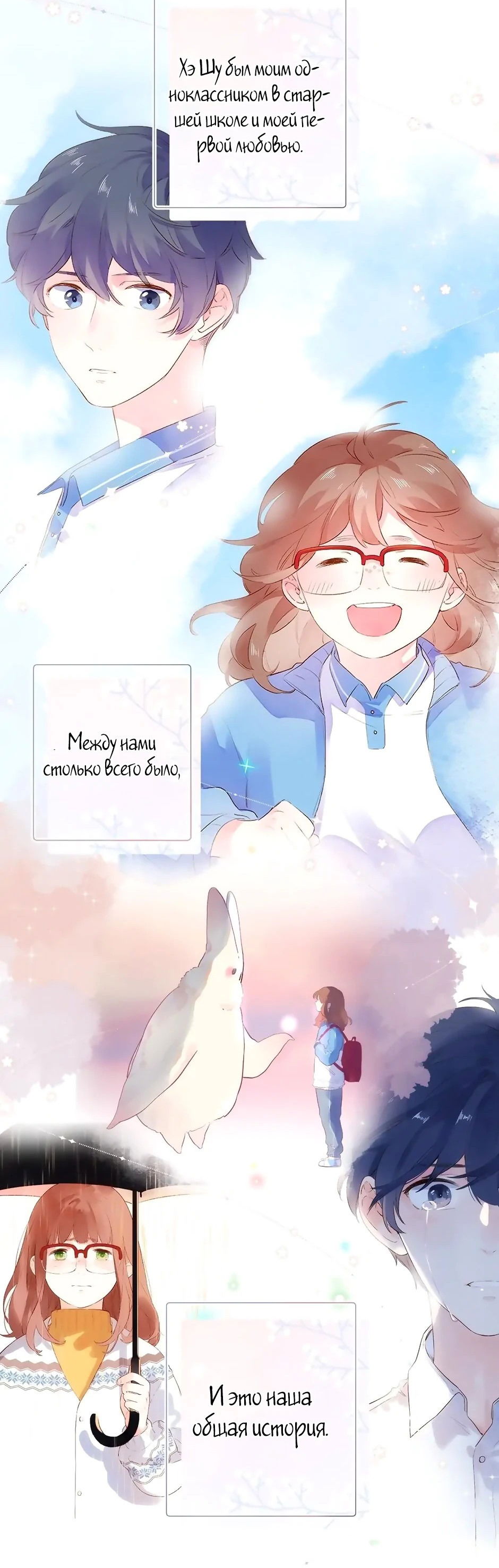 Манга Капсулы судьбы DOLO - Глава 87 Страница 30