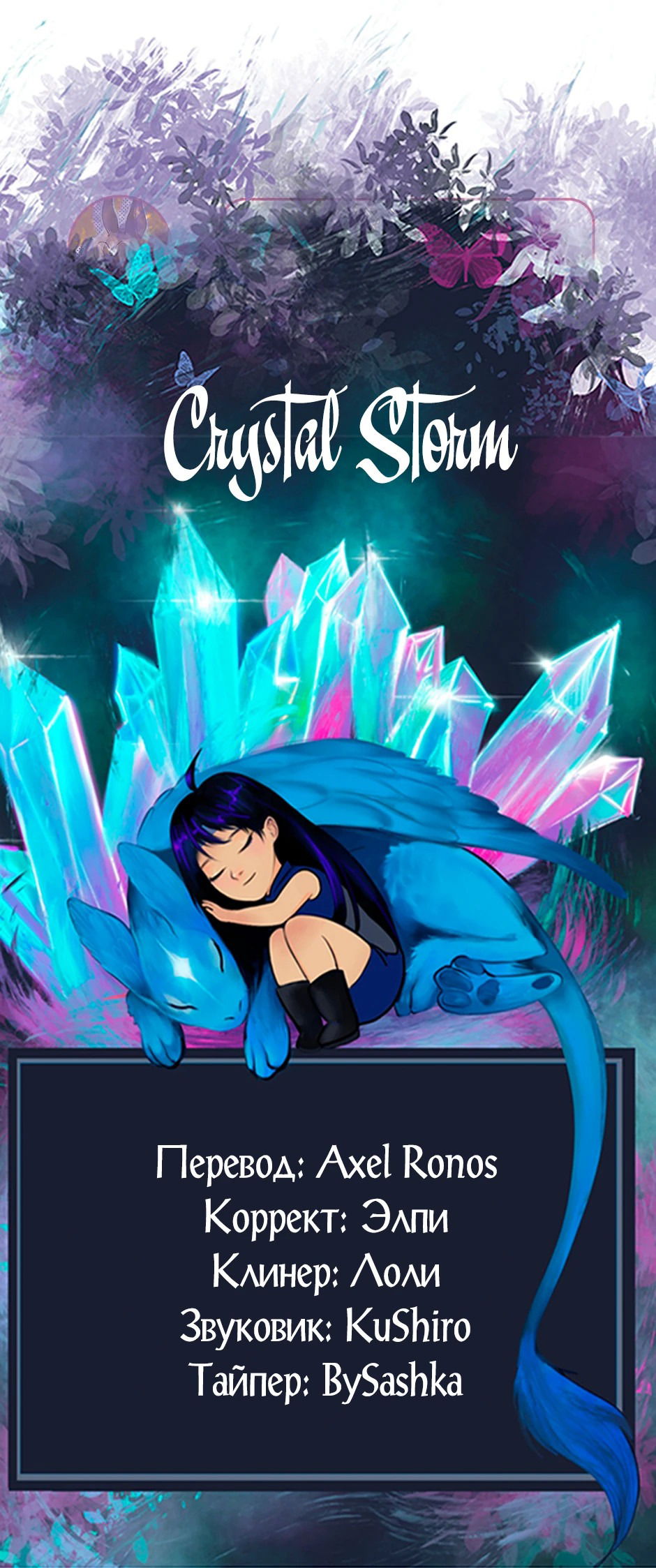 Манга Капсулы судьбы DOLO - Глава 86 Страница 67