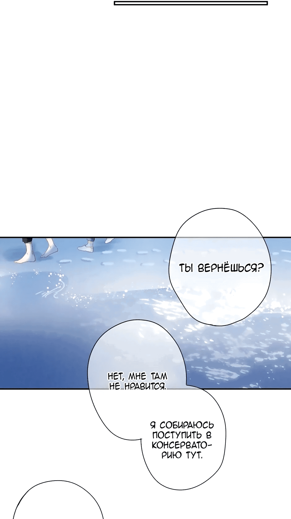 Манга Капсулы судьбы DOLO - Глава 86 Страница 42