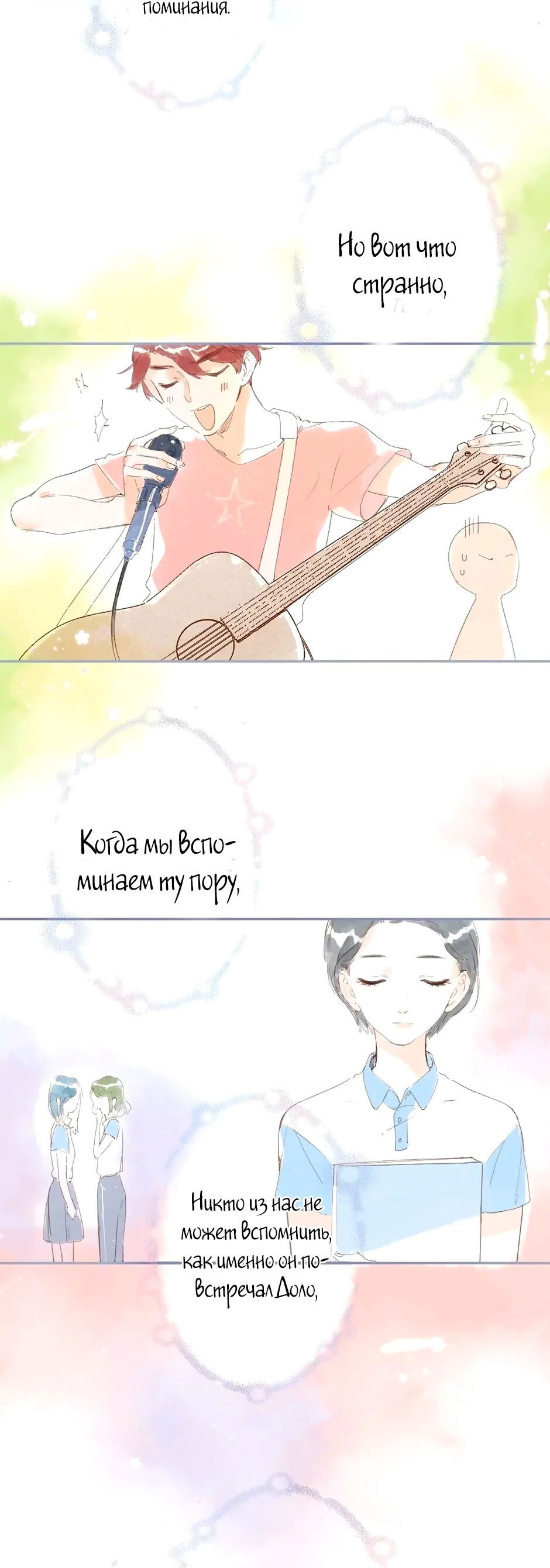 Манга Капсулы судьбы DOLO - Глава 86 Страница 63