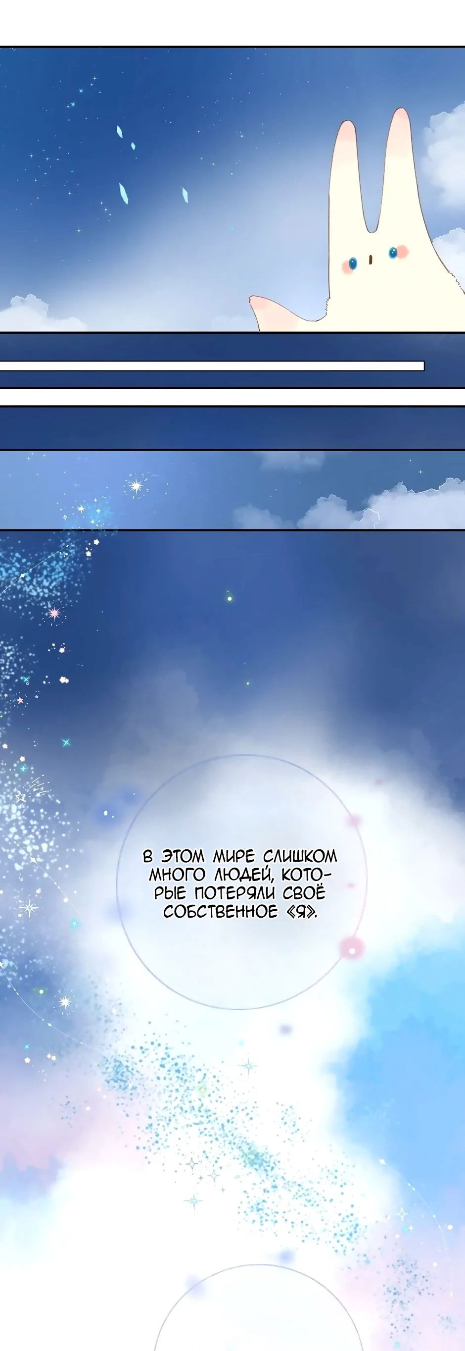 Манга Капсулы судьбы DOLO - Глава 86 Страница 57