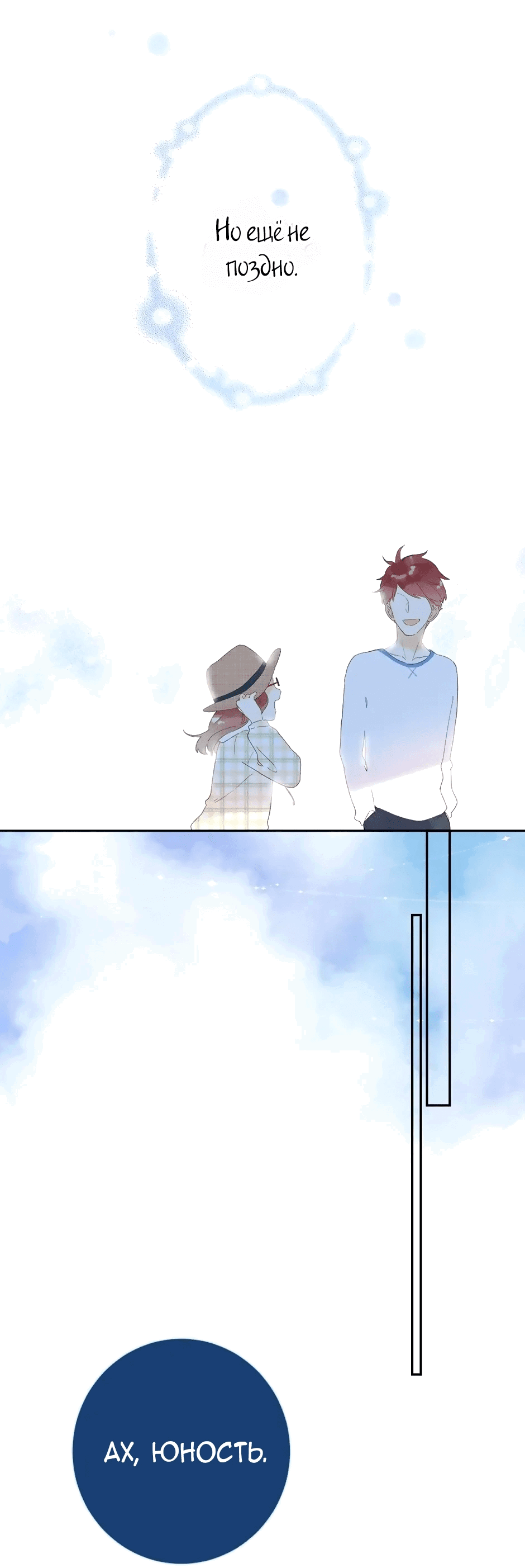 Манга Капсулы судьбы DOLO - Глава 86 Страница 55