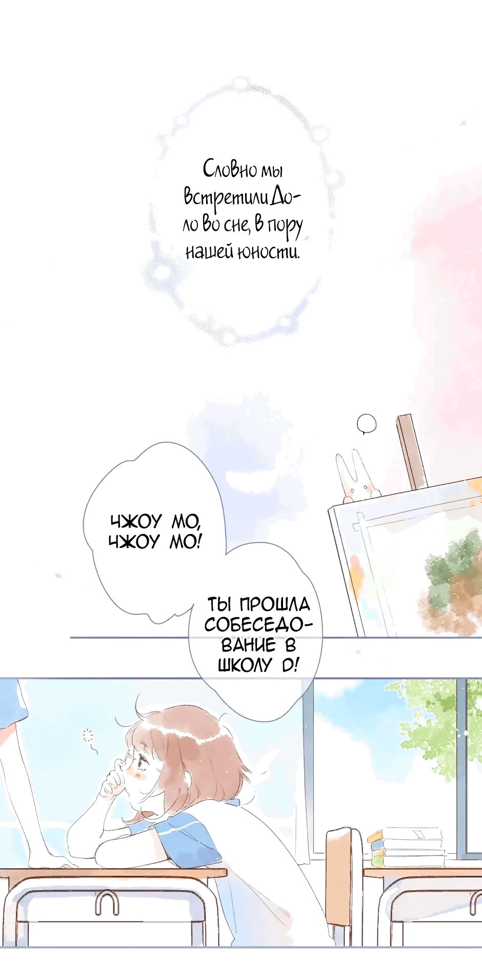 Манга Капсулы судьбы DOLO - Глава 86 Страница 61