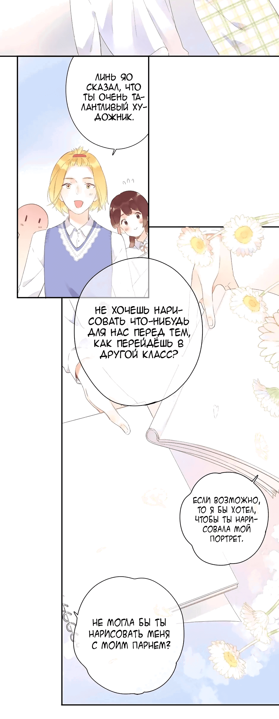 Манга Капсулы судьбы DOLO - Глава 86 Страница 25