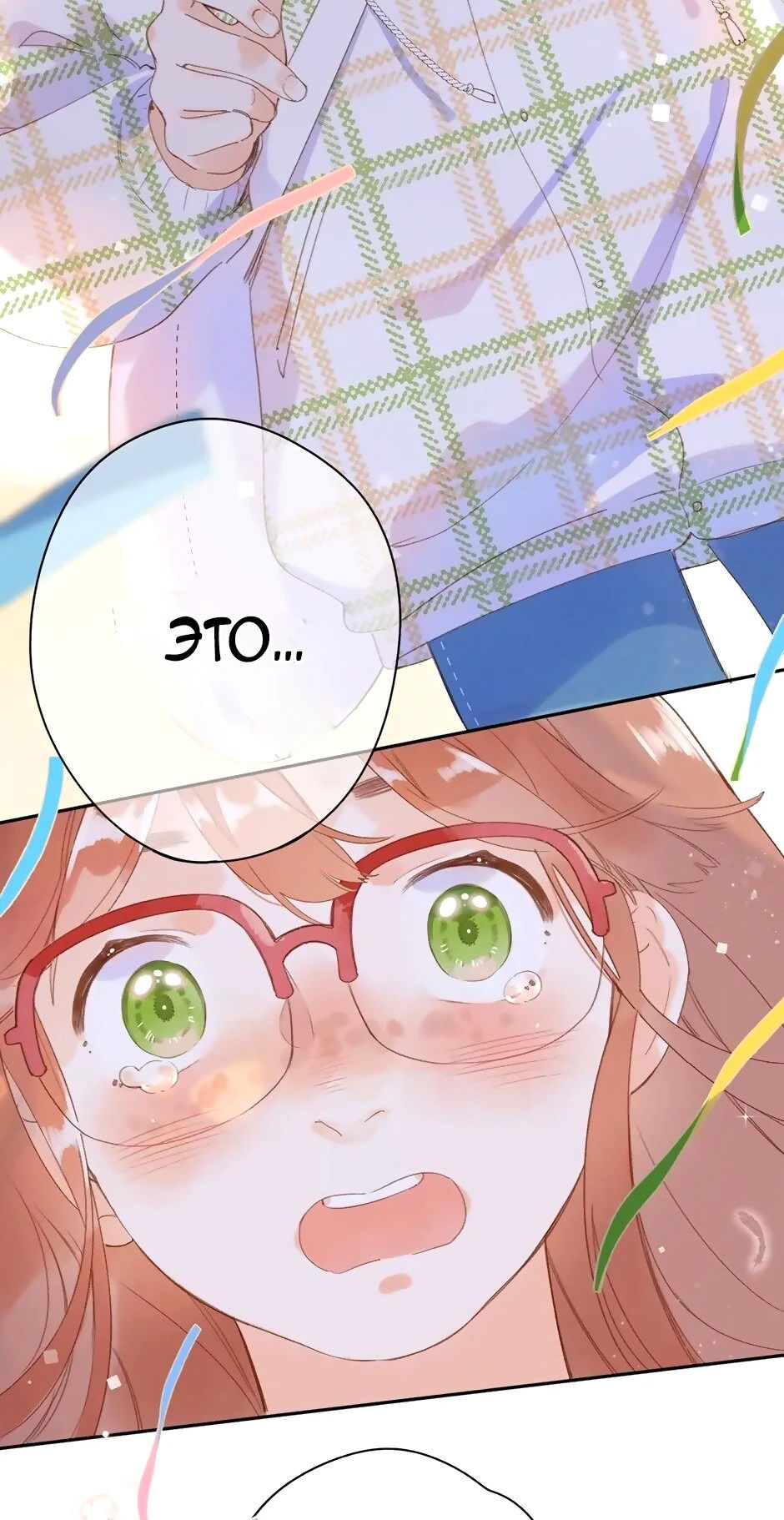 Манга Капсулы судьбы DOLO - Глава 86 Страница 16