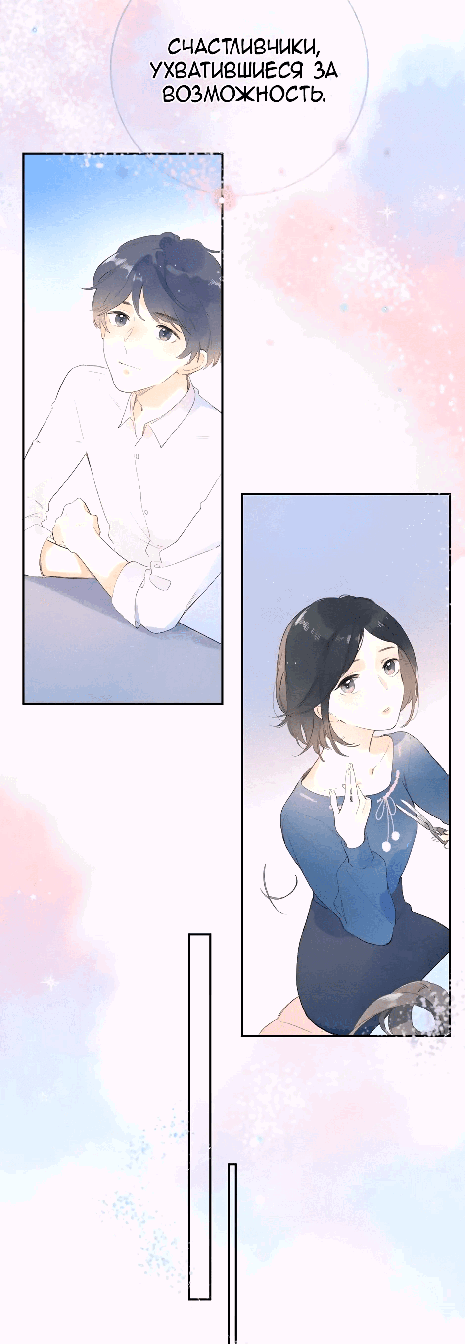 Манга Капсулы судьбы DOLO - Глава 86 Страница 59