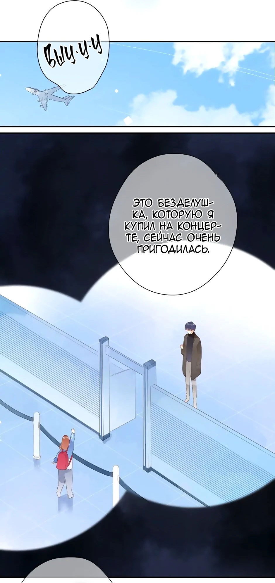 Манга Капсулы судьбы DOLO - Глава 86 Страница 3