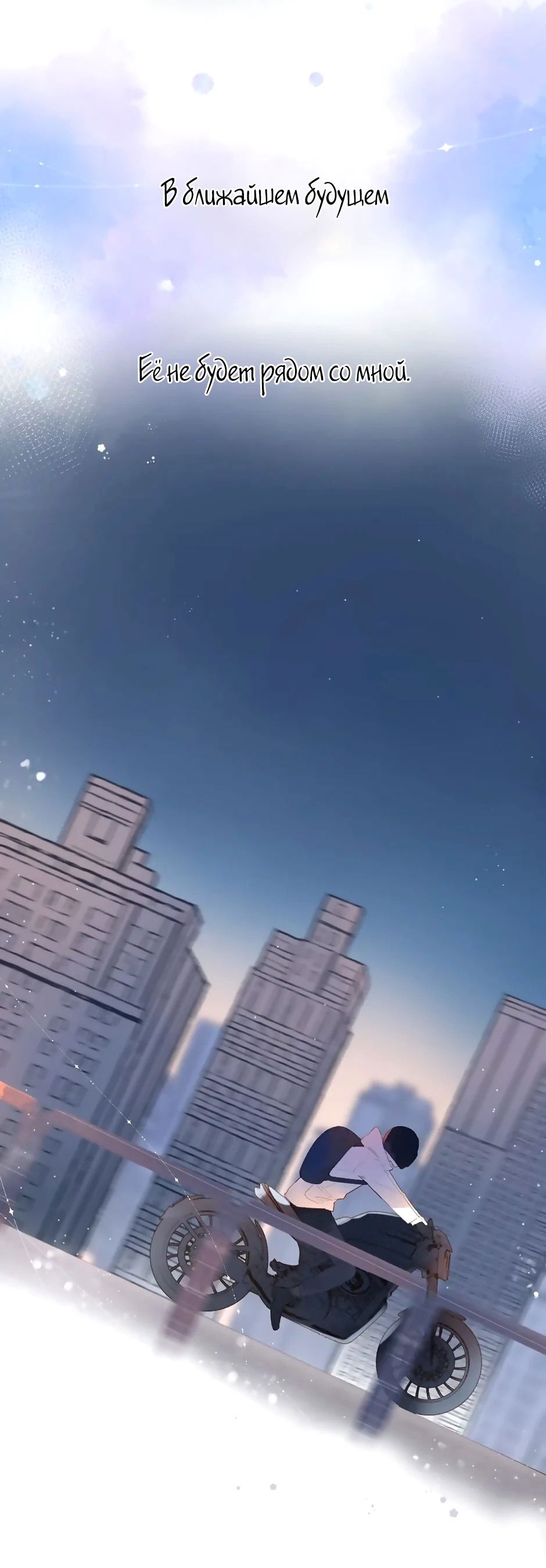 Манга Капсулы судьбы DOLO - Глава 86 Страница 11