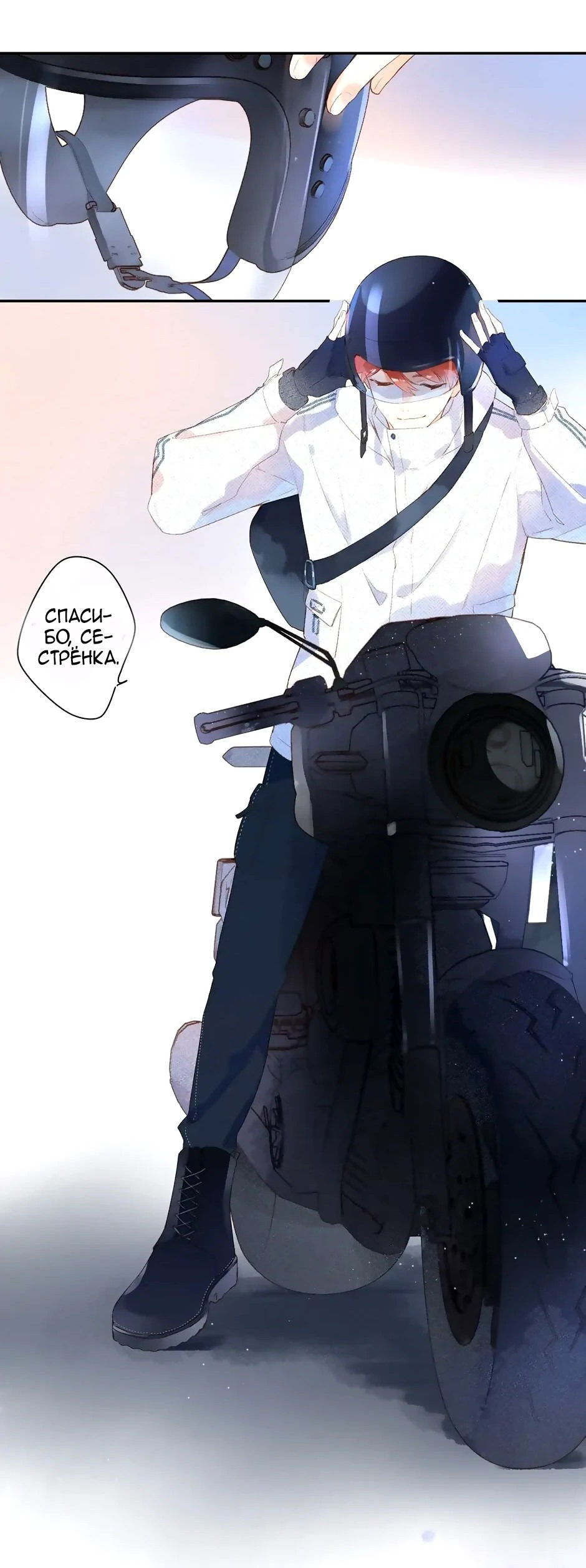 Манга Капсулы судьбы DOLO - Глава 86 Страница 10