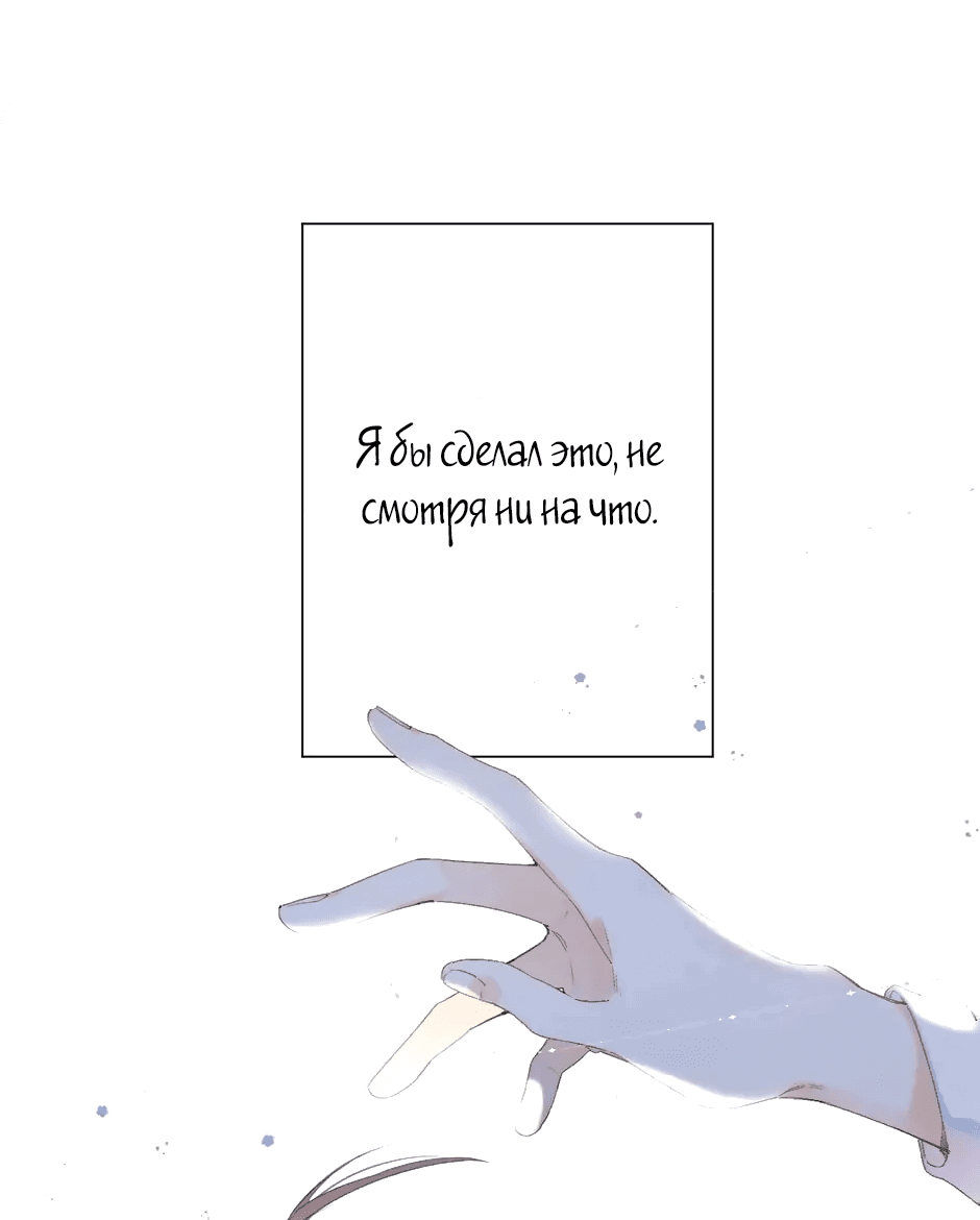 Манга Капсулы судьбы DOLO - Глава 86 Страница 48