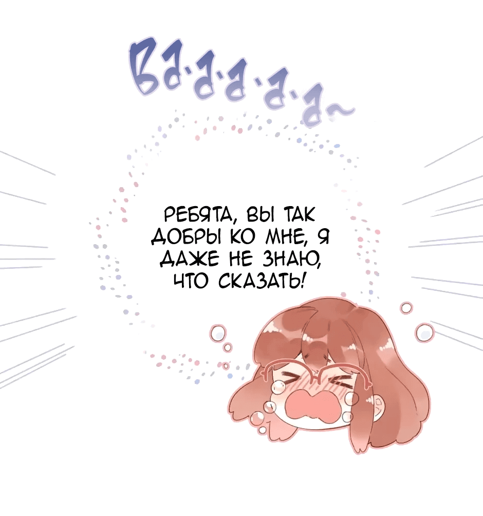 Манга Капсулы судьбы DOLO - Глава 86 Страница 21