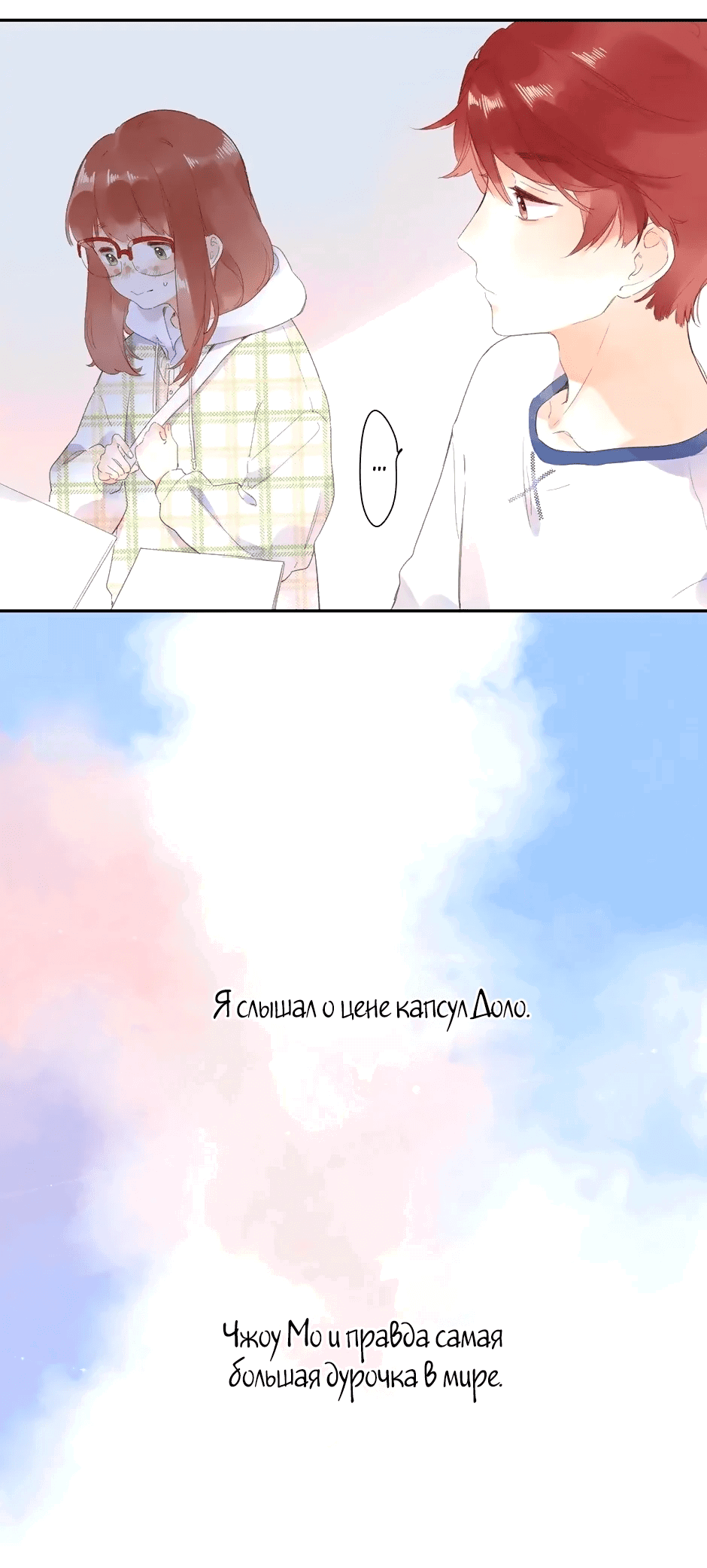 Манга Капсулы судьбы DOLO - Глава 86 Страница 27