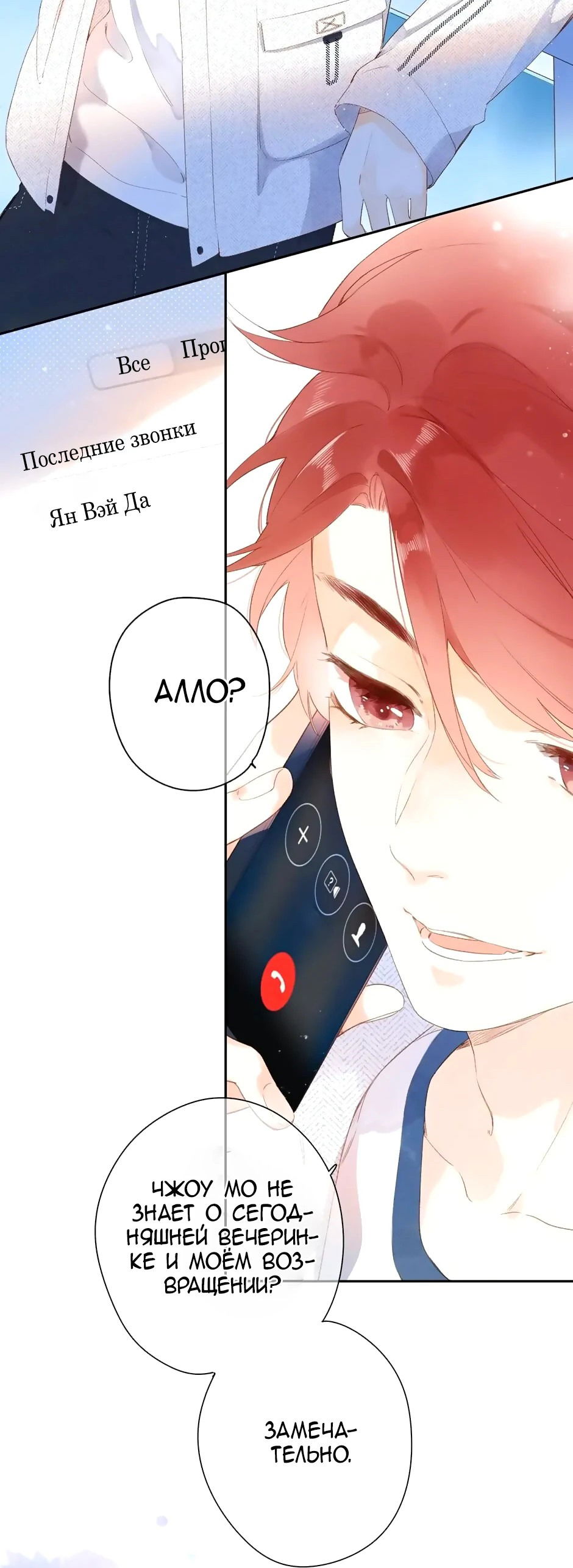 Манга Капсулы судьбы DOLO - Глава 86 Страница 7