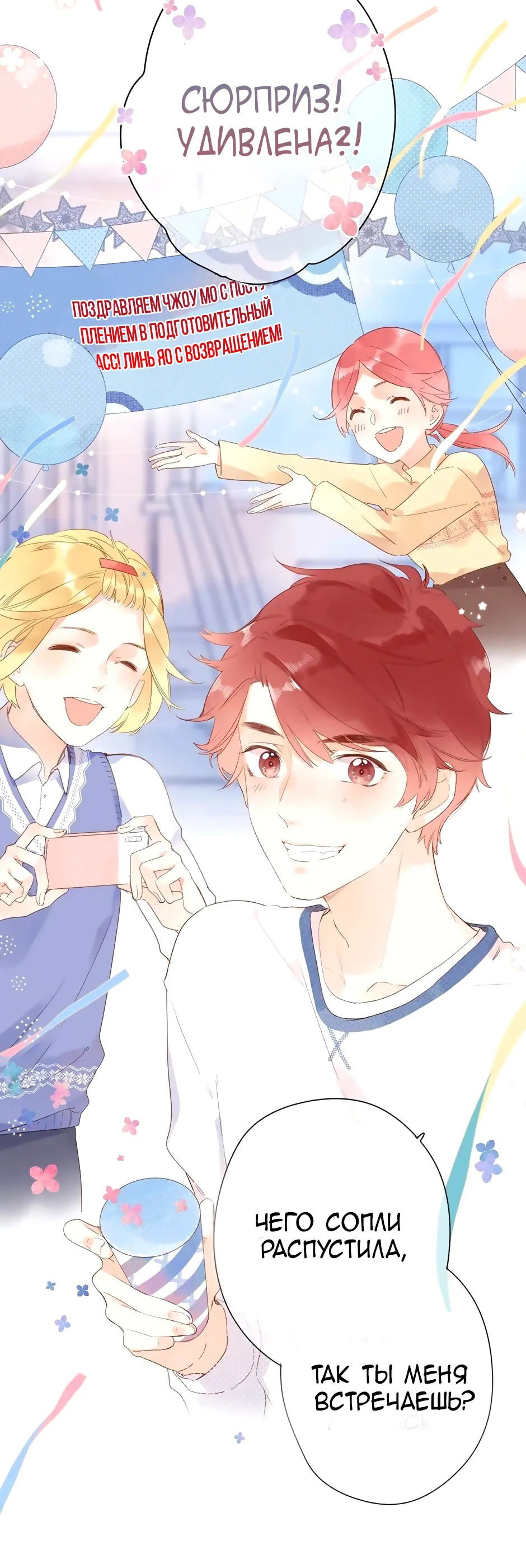 Манга Капсулы судьбы DOLO - Глава 86 Страница 17