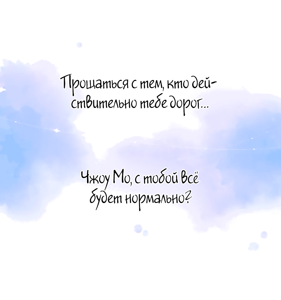 Манга Капсулы судьбы DOLO - Глава 86 Страница 5