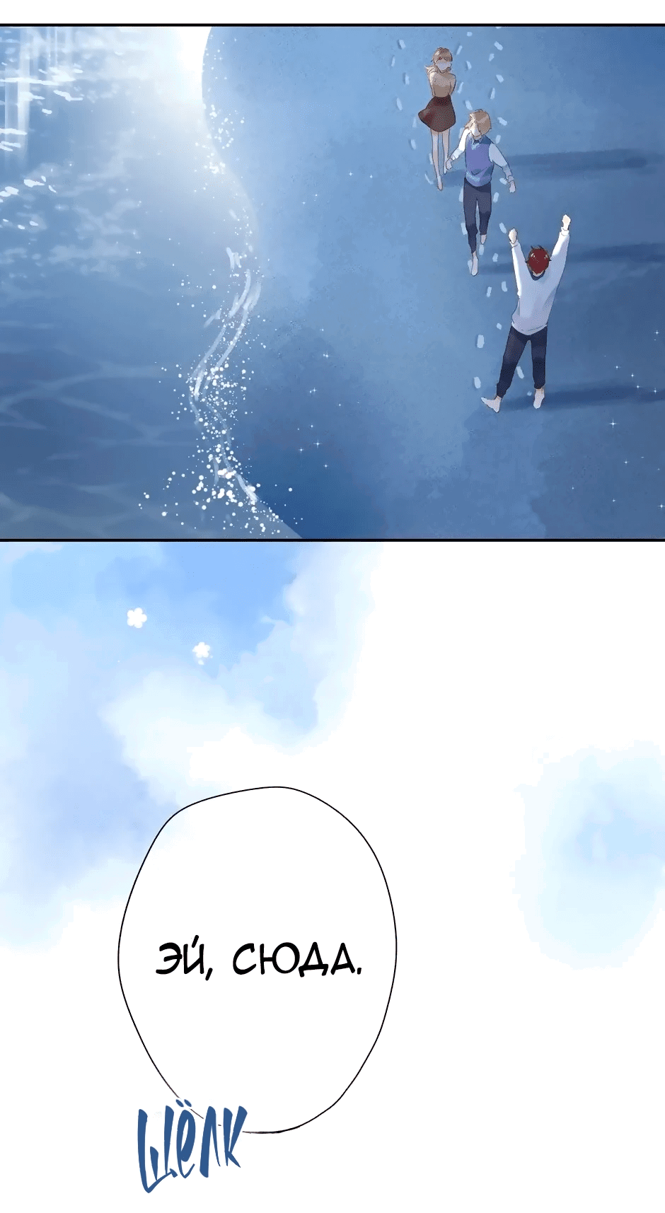 Манга Капсулы судьбы DOLO - Глава 86 Страница 37