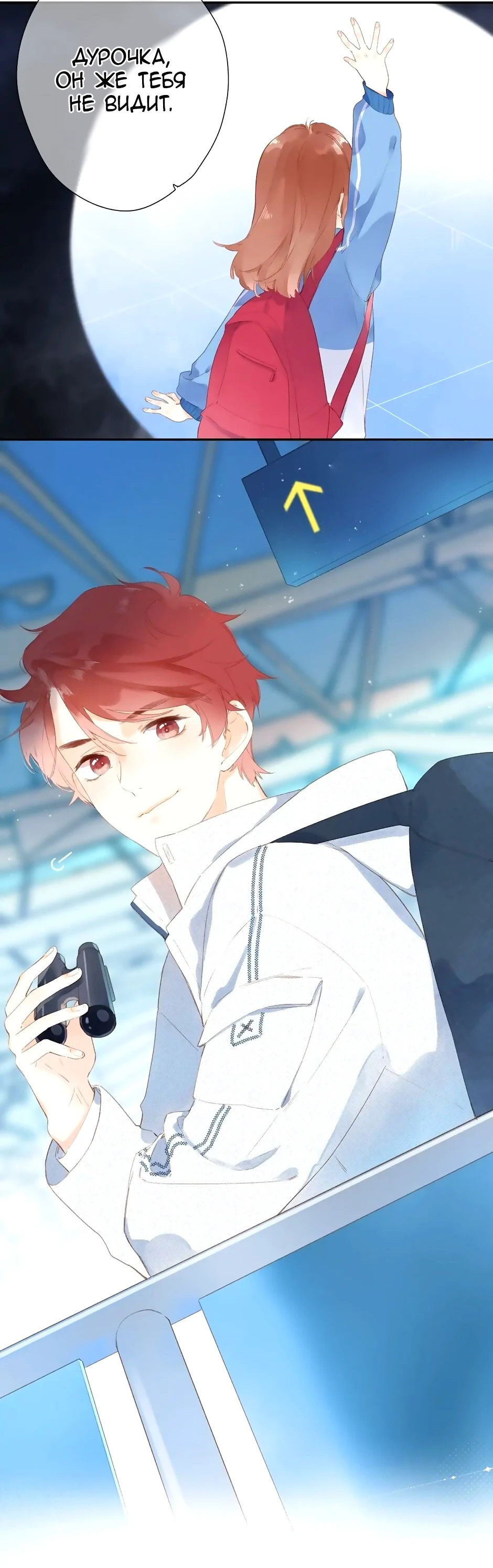 Манга Капсулы судьбы DOLO - Глава 86 Страница 4