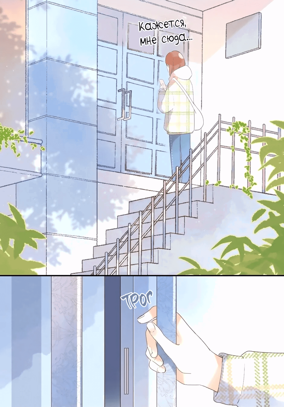 Манга Капсулы судьбы DOLO - Глава 86 Страница 14