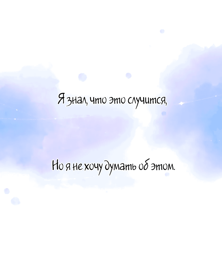 Манга Капсулы судьбы DOLO - Глава 86 Страница 9