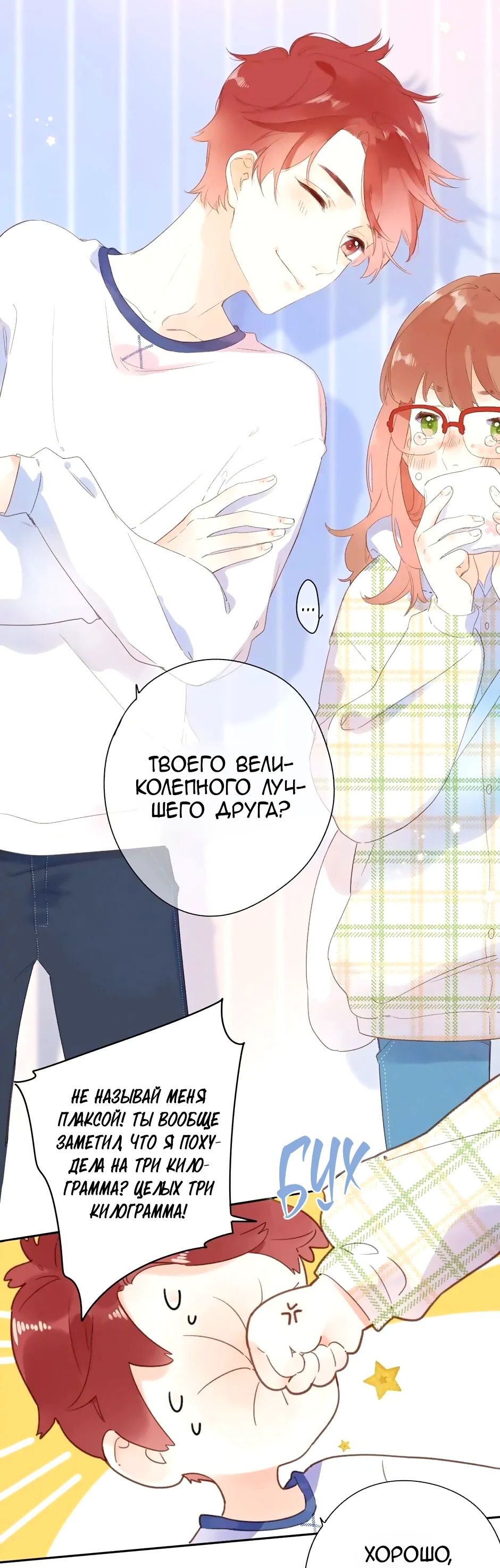 Манга Капсулы судьбы DOLO - Глава 86 Страница 23