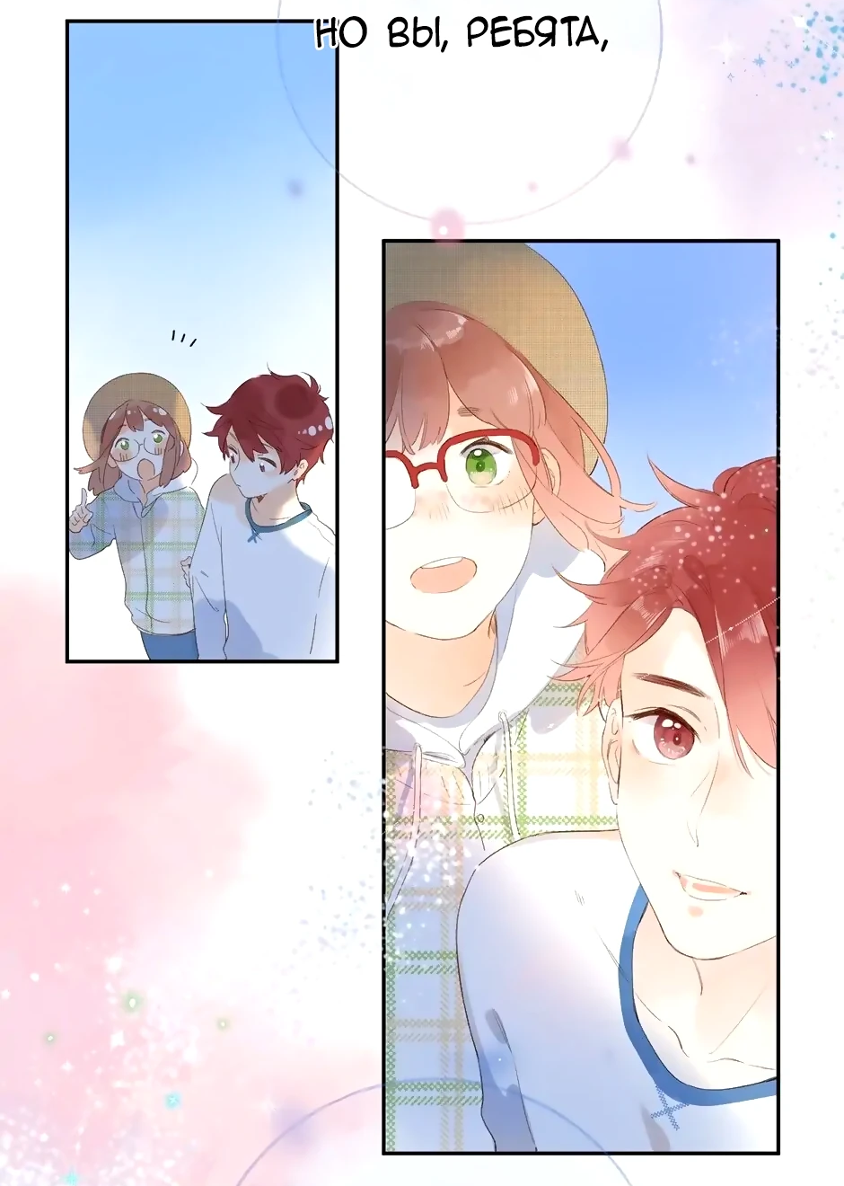 Манга Капсулы судьбы DOLO - Глава 86 Страница 58