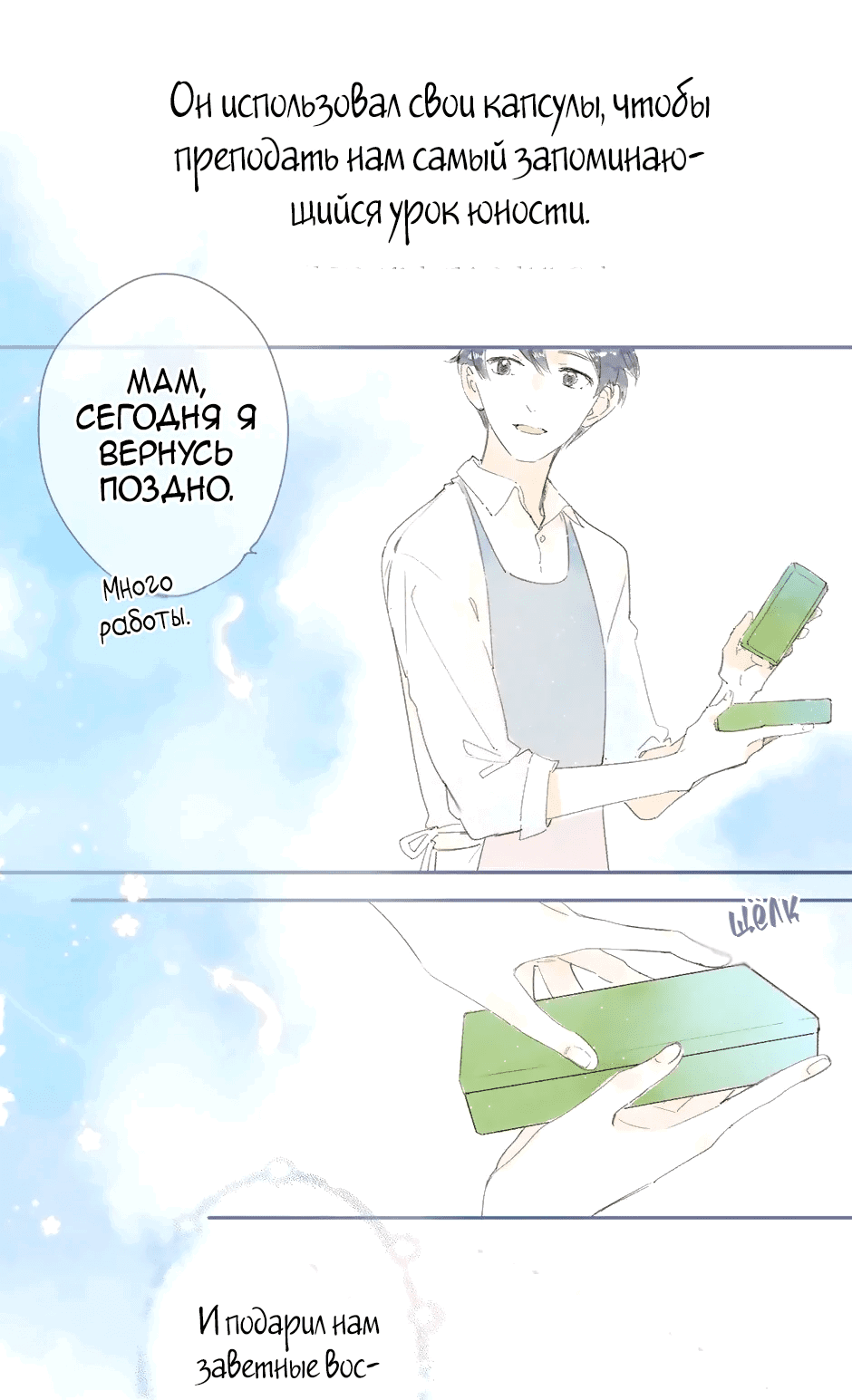 Манга Капсулы судьбы DOLO - Глава 86 Страница 62