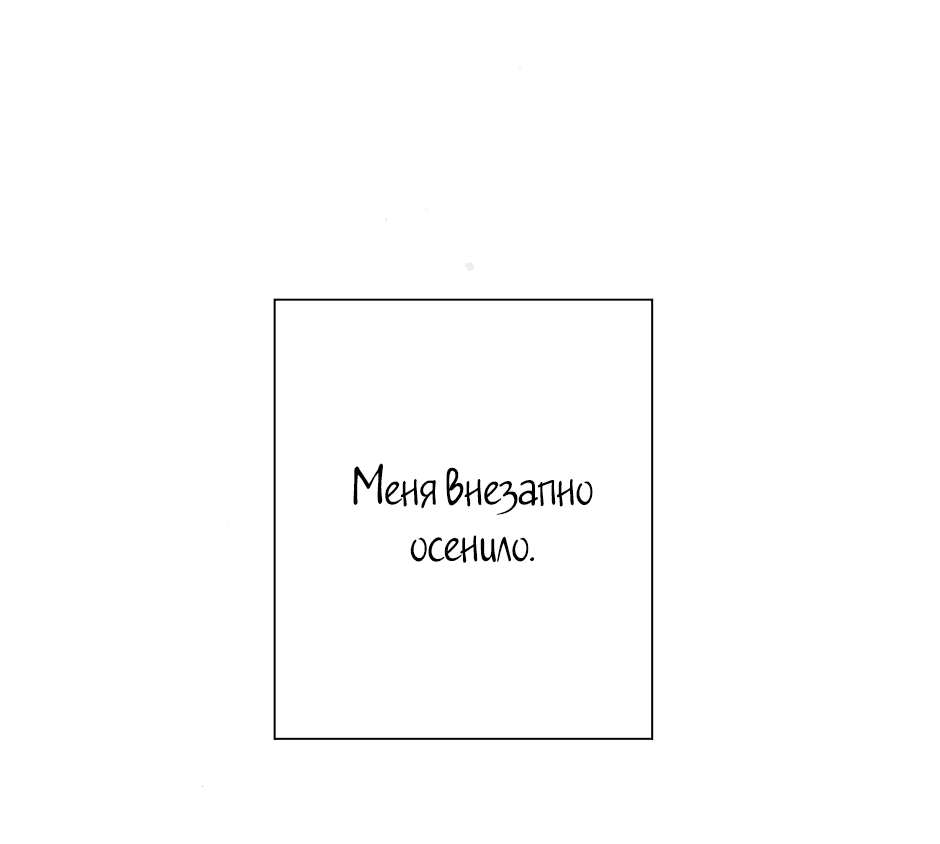 Манга Капсулы судьбы DOLO - Глава 86 Страница 45