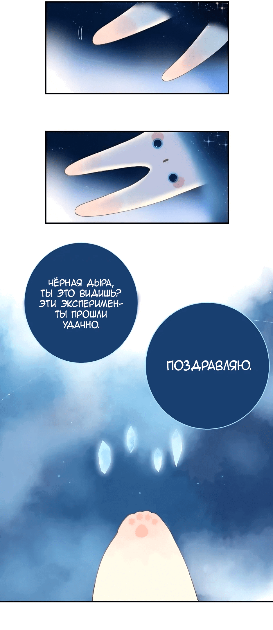 Манга Капсулы судьбы DOLO - Глава 86 Страница 56