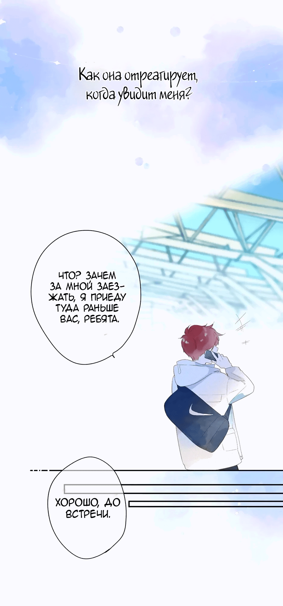 Манга Капсулы судьбы DOLO - Глава 86 Страница 8