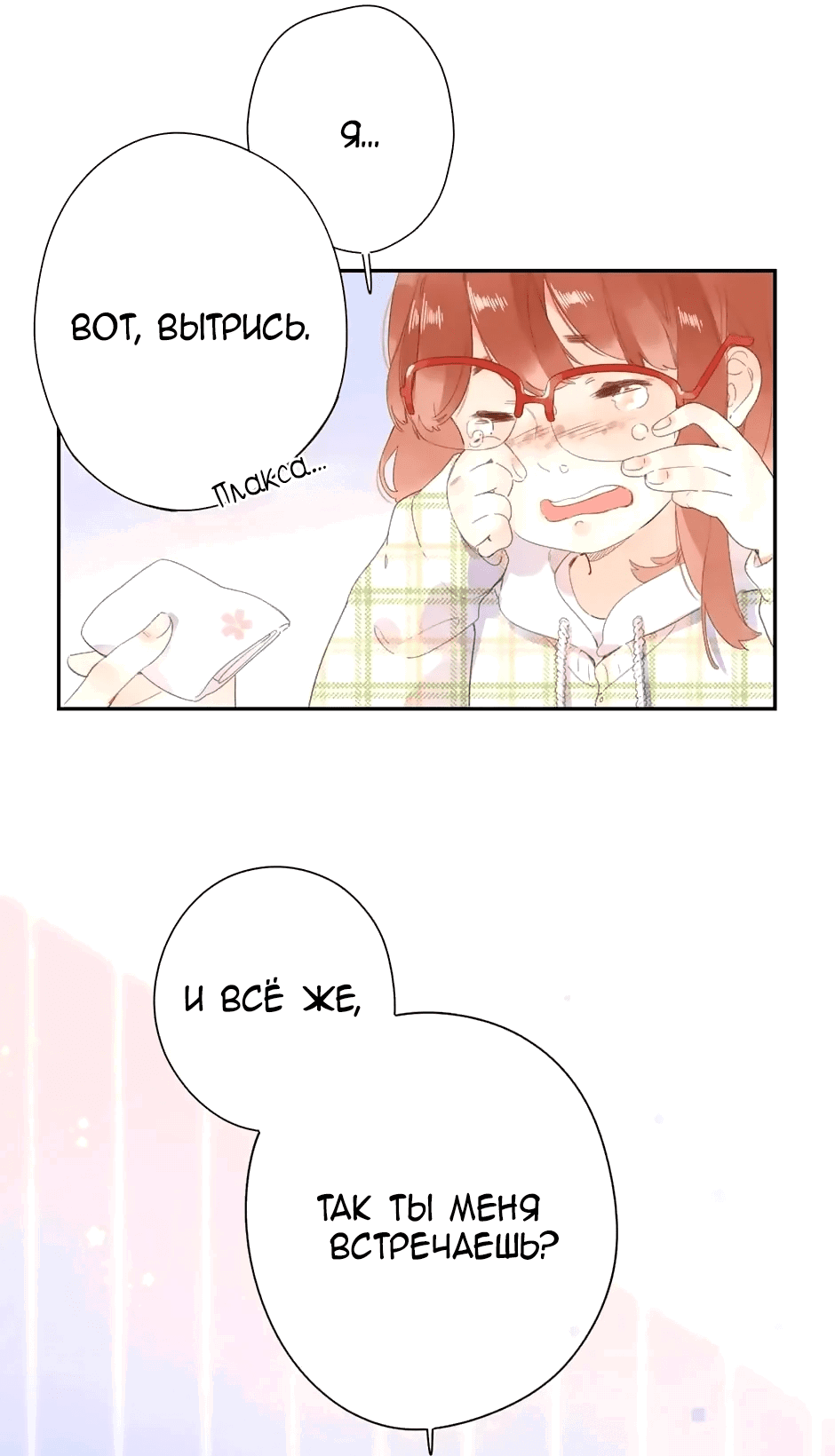 Манга Капсулы судьбы DOLO - Глава 86 Страница 22